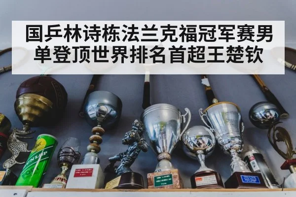 table tennis trophy