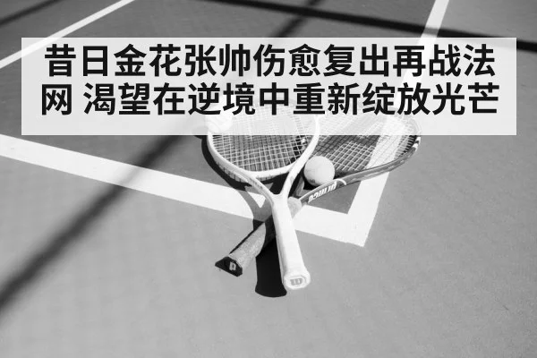 tennis racket and ball